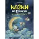 Чаросвіт. Казки на 5 хвилин для добрих сновидінь. ЧАР005