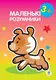 Книга раскраска Маленькие умники укр