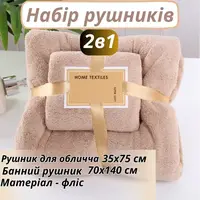 Набор 2 в 1 полотенец для душа и ванной для лица и тела,комплект банных флисовых полотенец цвет коричневый