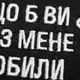 Набор шевронов 2 шт Щоб Ви без мене робили черный 5х8 см, ироничный патч, нашивка, шеврон с липучкой
