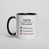Чашка "Тато - 100% любов", чорна, 330 мл