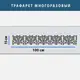 Трафарет для декоративной штукатурки, покраски с бесшовным рисунком., пластиковый трафарет (250х1020)