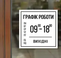 Дерев'яна табличка з графіком роботи закладу на замовлення