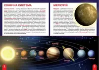 Книга "Большая книга. Космос: солнечная система, кометы, экзопланеты, галактики" (укр)