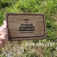 Кухонная доска с гравировкой ЛУЧШИЙ ПАПА И ДЕДУШКА
