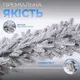 Хвойная литая гирлянда 2 м заснеженные ветки елки TD-BRNCHSN2