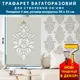 Трафарет толстый 5 мм декоративный многоразовый с вензелями (600х430)