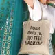 Эко сумка Market Роби лиш те, що тебе надихає 38x40 см