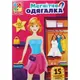 Магнитная игра-одевашка "Everyday look"