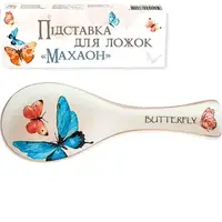 Підставка під ложку SNT Махаон 700-01-15 25 см