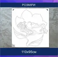 Трафарет для фарбування, Дівчина у квітці, одноразовий з самоклеючої плівки 110 х 95 см