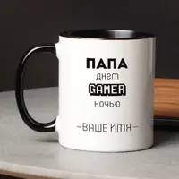 Кружка "Папа Gamer" именная, Черный, русский, Деревянная подарочная коробка с гравировкой, 330 мл
