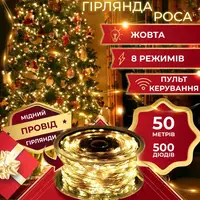 Гирлянда Роса Капля 50 метров 500 LED лампочек светодиодная гирлянда в катушке медный провод 8 функций + пульт Желтый
