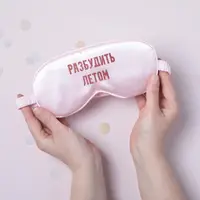Маска для сну "Разбудить летом", Рожевий, Pink, російська