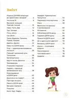 Книга "Математика з родиною Дзумів: 6-7 років" (укр)