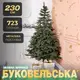 Елка искусственная литая 2.3 м Буковельская зеленая