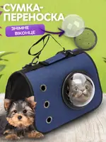 Сумка переноска для котів та собак з ілюмінатором CosmoPet CP-31 Blue