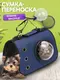 Сумка переноска для кошек и собак с иллюминатором CosmoPet CP-31 Blue