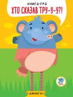 Детская книга половинка В джунглях