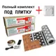 Инфракрасный теплый пол 3м²/600Вт комплект под плитку с терморегулятором ЭНП-6/3ПК