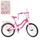 Велосипед детский Profi Princess MB 20062-1 20 дюймов розовый