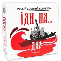 Настільна гра Strateg Російський військовий корабель, йди на... дно 30972