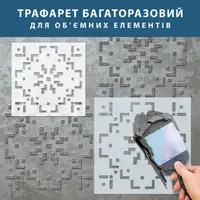 Трафарет для декоративної штукатурки, з малюнком Вишиванка товщина 3 мм, 40х40 (440х440)