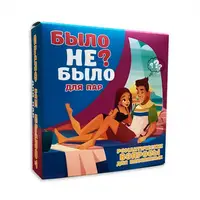 Эротическая игра для взрослых Было не Было для пары (рус.)