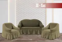 Чехол на 2-местный диван и 2 кресла Турция Хаки