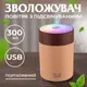 Увлажнитель воздуха USB Colorful Humidifier 300ml Коричневый