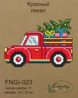 Набор для вышивки ниткой ТМ Embroidery Craft Красный пикап FNNGi-023