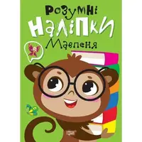 Книжка: "Умные наклейки: Обезьянка" (укр)