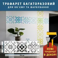 Трафарет для декоративной штукатурки, с рисунком Вышиванка, толщина 3 мм, 25х79 см (290х830)