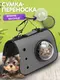 Сумка переноска для кошек и собак с иллюминатором CosmoPet CP-31 Grey