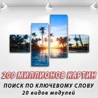 Модульні триптих картини, на ПВХ тканини, 60x85 см, (18x20-2/50х18-2)