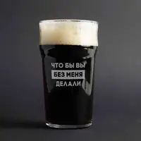 Бокал для пива "Что бы вы без меня делали" в деревянной подарочной коробке с гравировкой