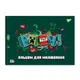 Альбом для рисования А4 скоба с перфорацией YES Minecraft 2 130596 20 листов
