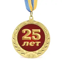 Медаль подарочная 43603 Юбилейная 25 лет