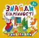 Книжка "Подумай. Найди отличия. Зайчик-учитель"