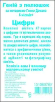 Розвиваючі картки по Доману Цифри 13106076, 50 карток в наборі