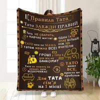Плед 3D с пожеланиями для папы Папы правила 16630 160х200 см