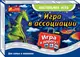 Настольная игра викторина География мира Р
