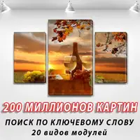 Модульна картина на кухню Келихи вина, на Полотні сін., 45х70 см, (30x20-2/45x25)