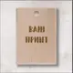 Фляга стальная "Я врач мне можно", русский, Деревянная подарочная коробка с гравировкой