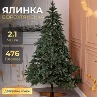 Елка искусственная 2.1 м канадская Ворохтянская