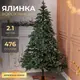 Елка искусственная 2.1 м канадская Ворохтянская