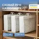Набор сумок-органайзеров для вещей ORGANIZE S 3 шт (белый)