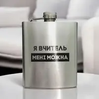 Фляга стальная "Я вчитель мені можна" в деревянной подарочной коробке с гравировкой