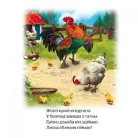 Книга о животных "Свійські тварини", укр