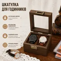 Кейс для зберігання наручних годинників на 2 відділення, дерев'яна скринька з прозорим віконцем, футляр-органайзер для годинників